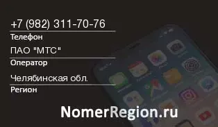 Кто звонил с 9823117076 - регион и оператор